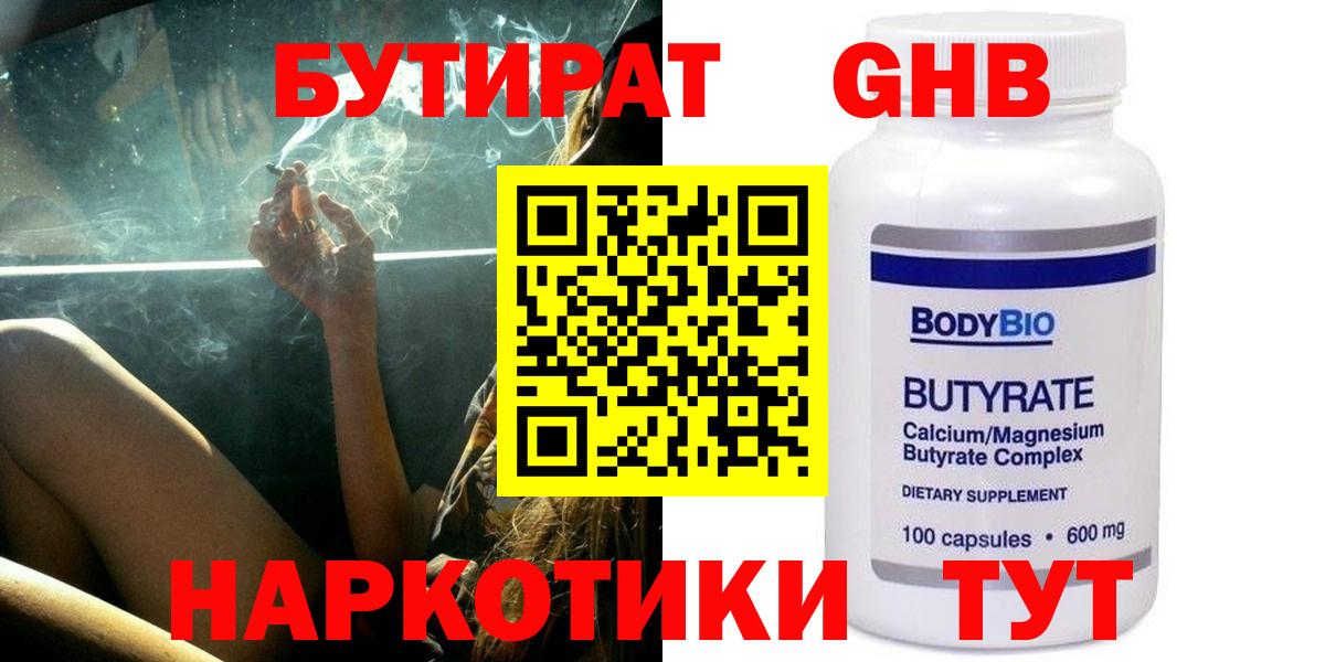Бутират BDO 33% Кашира