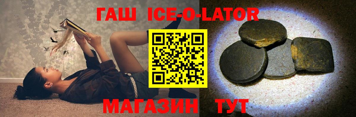 ГАШ ice o lator  ГАШИШ  Кашира  Вход с VPN 