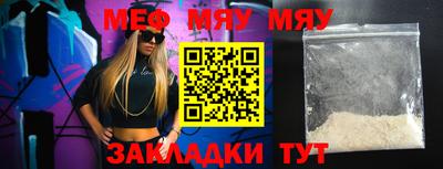 мяу мяу кристалл Краснознаменск