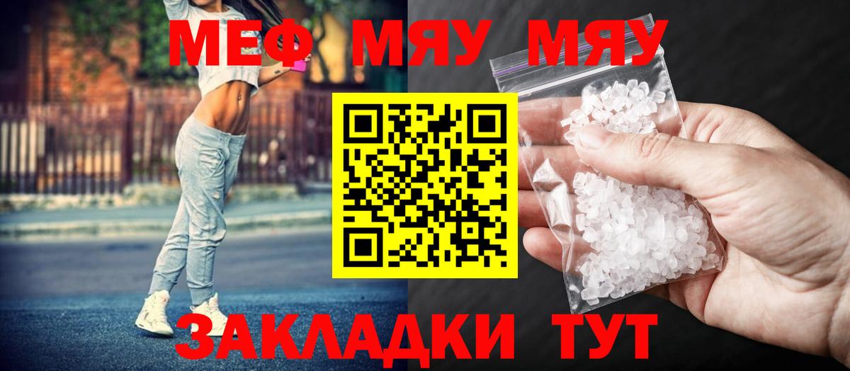 Меф мяу мяу кристаллы Кашира